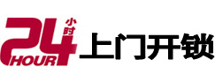秭归24小时锁行